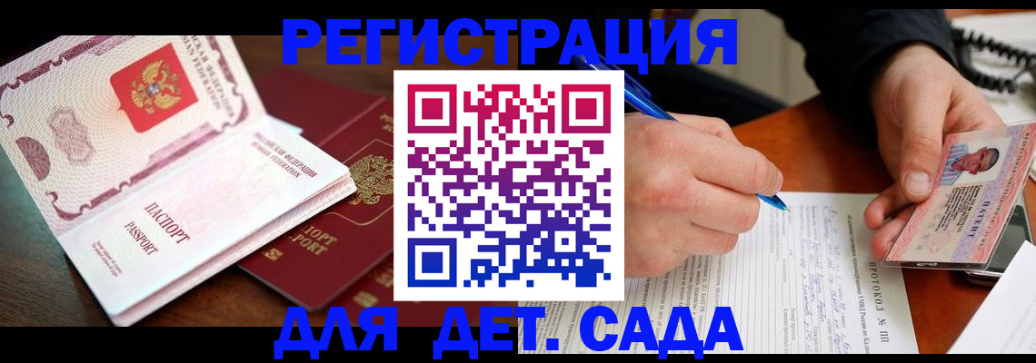 прописка ребенка в Ельце