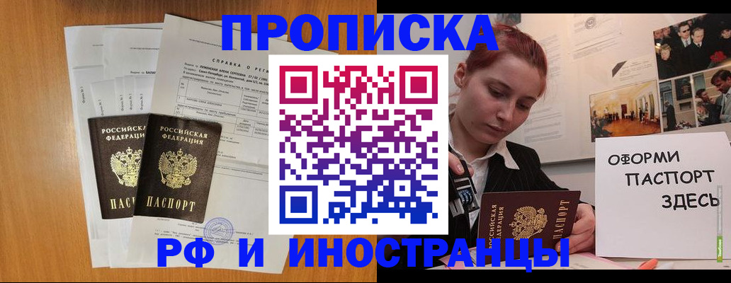 прописка штамп в Ельце