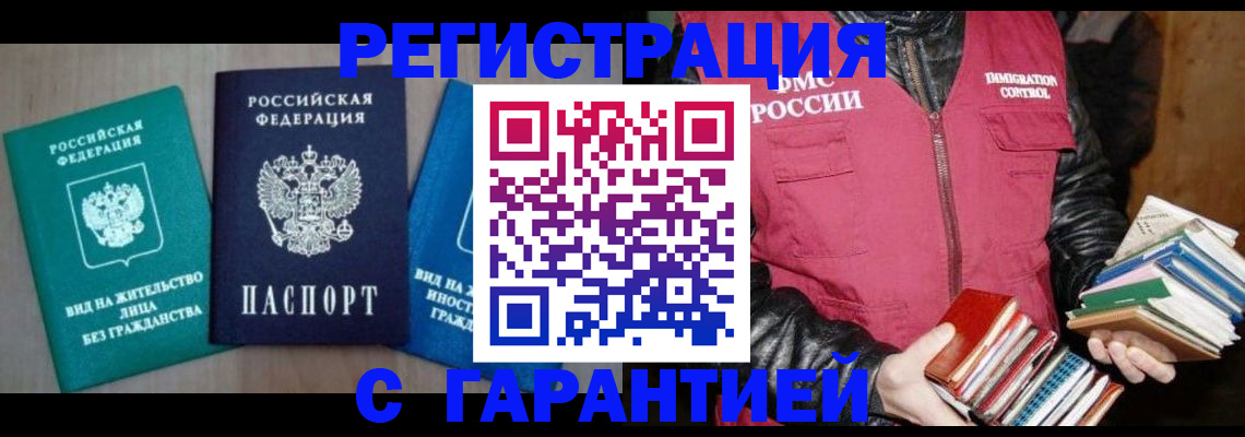 временная регистрация недорого в Ельце