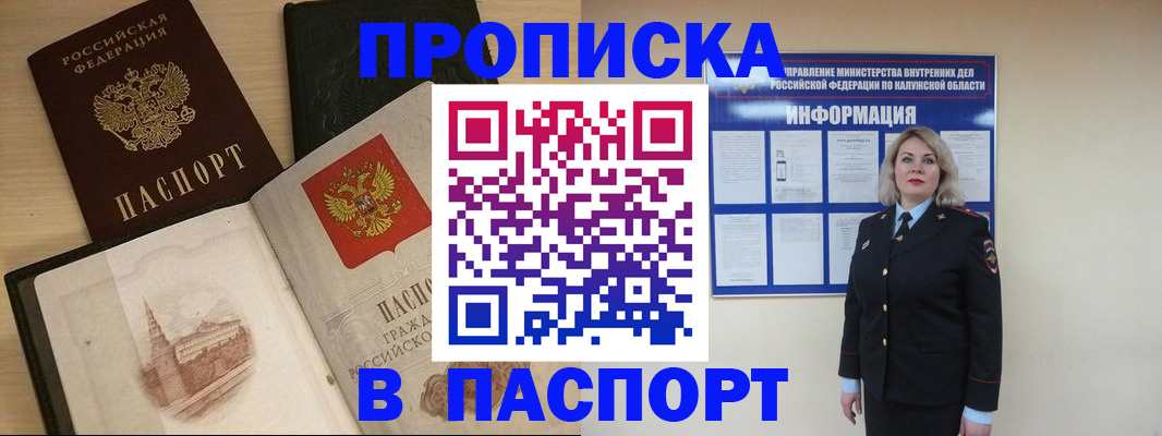 временная регистрация для всех в Ельце