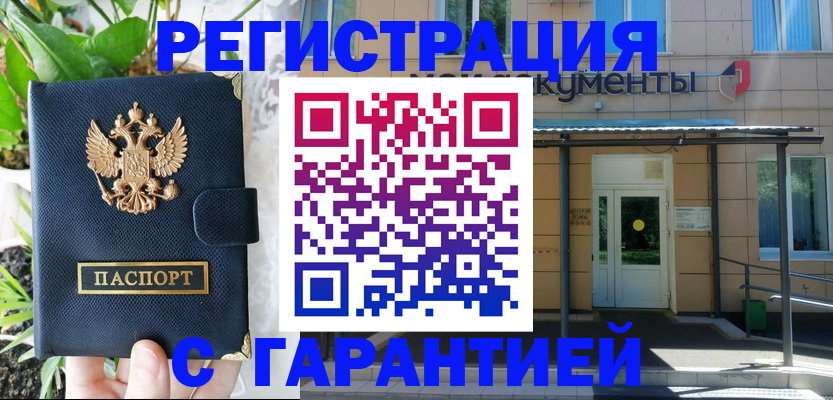 временная регистрация гарантия в Ельце