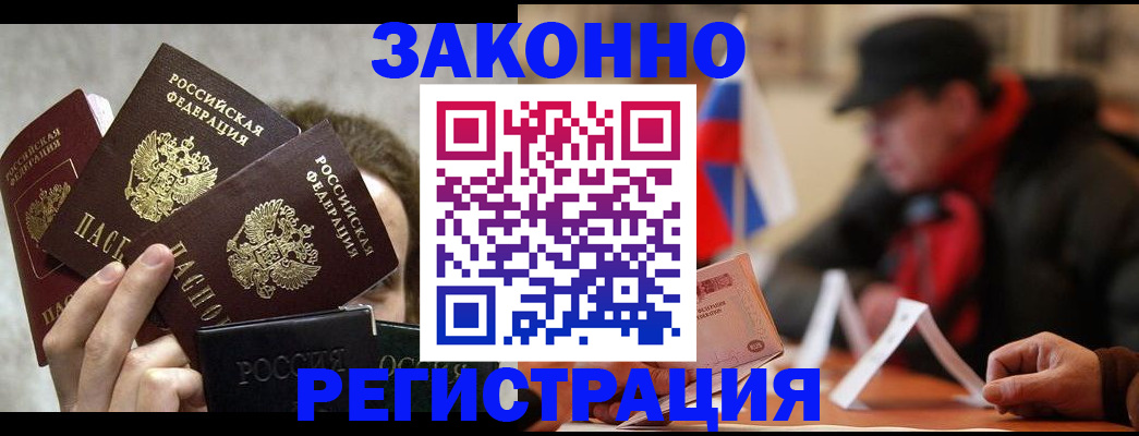 купить прописку в Ельце