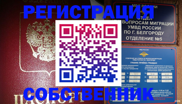 прописка 2025 в Ельце