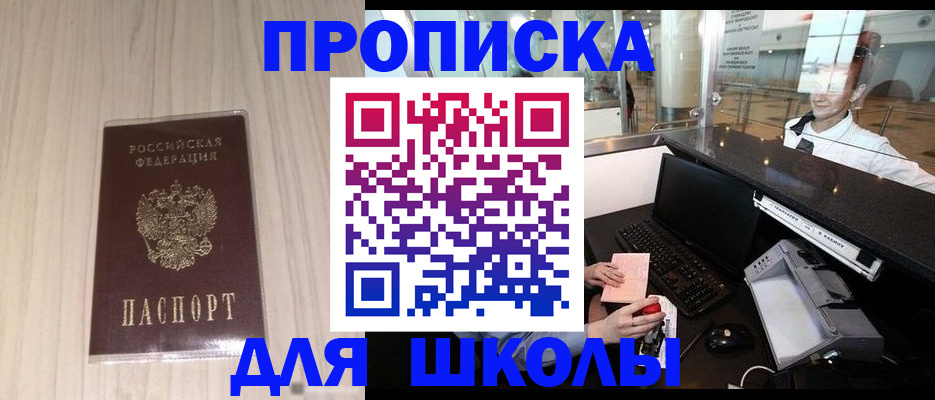 прописка для кредита в Ельце