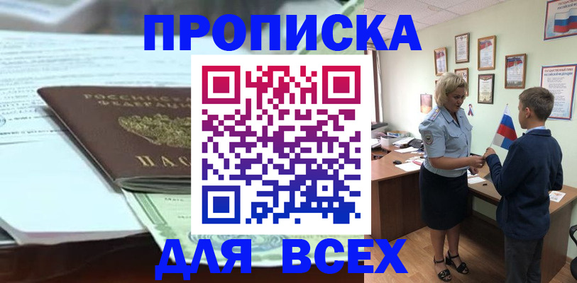 прописка паспорт в Ельце