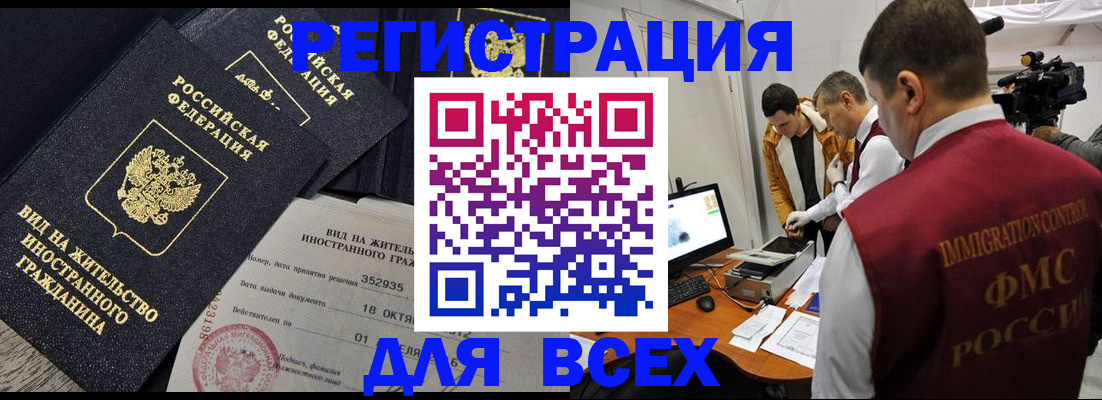 прописка для кредита в Ельце