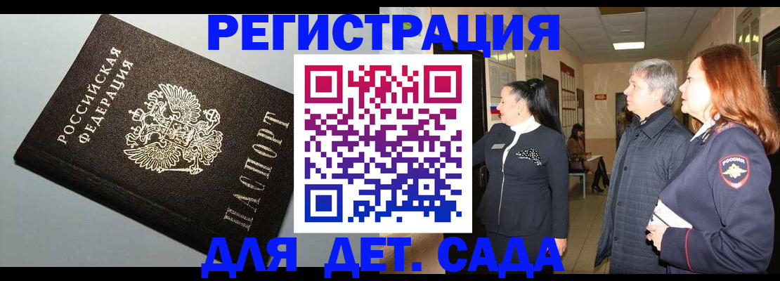 временная прописка в Ельце