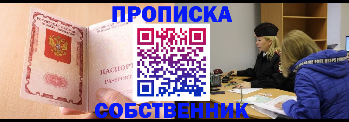 где прописаться в Ельце