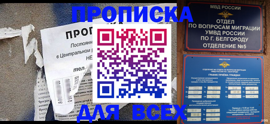 временная регистрация адрес в Ельце